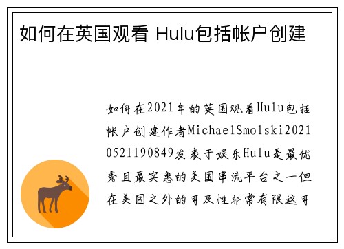 如何在英国观看 Hulu包括帐户创建 